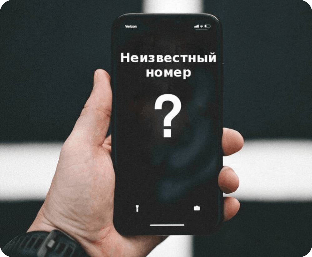 Больше никаких звонков