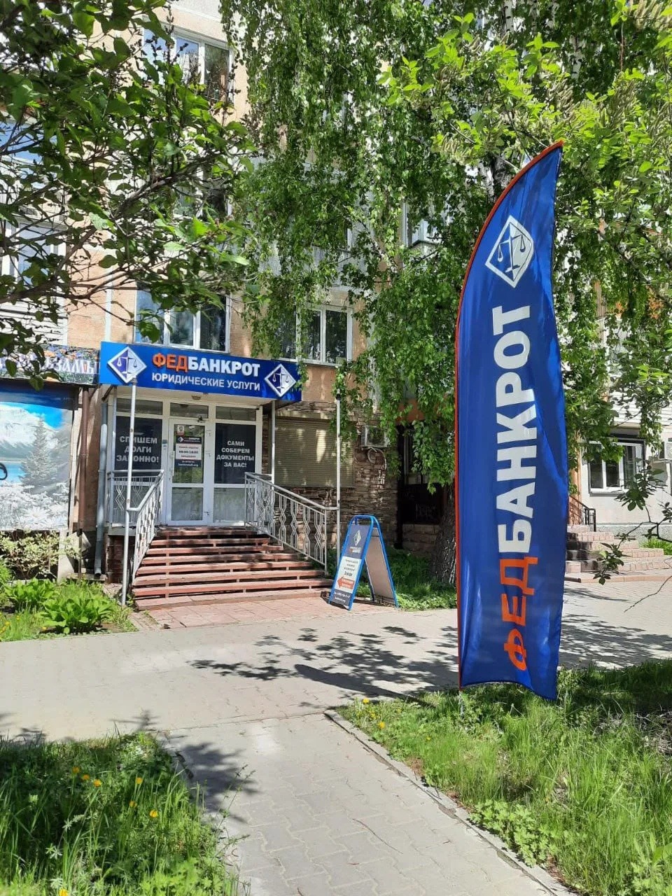 ФедБанкрот в Бердске