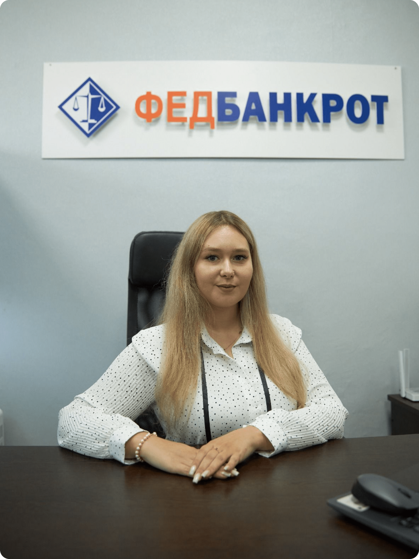 Специалист ФедБанкрот