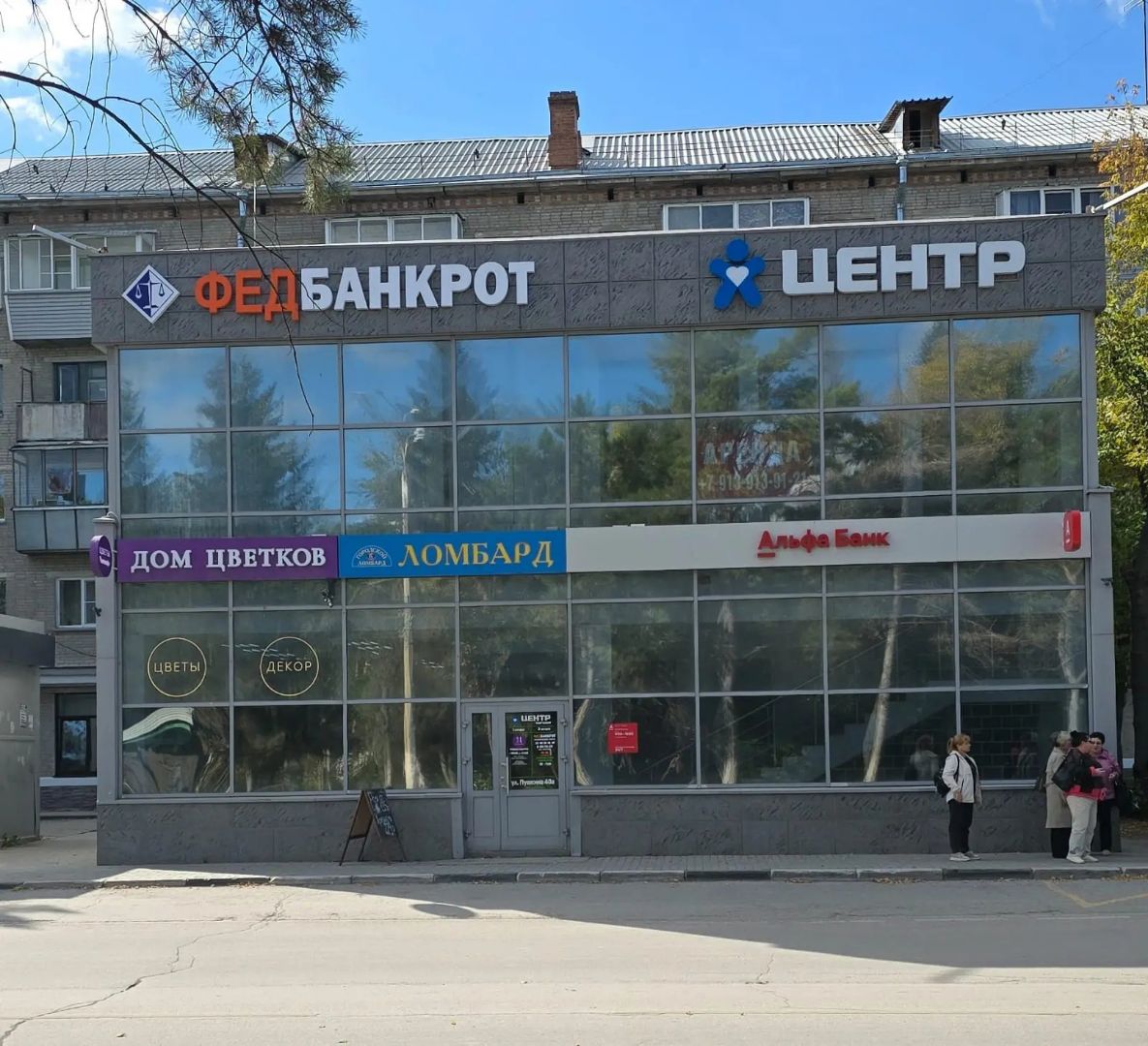 ФедБанкрот в Искитиме